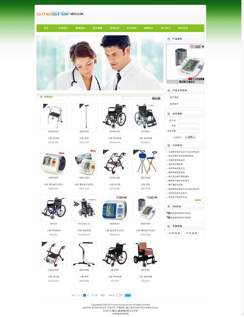 医疗行业产品建站保健用品网站模板